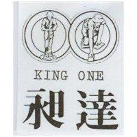 昶達及圖 KING ONE