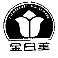 金日美及圖英文 EUERBEAUTY HOUSEWARE