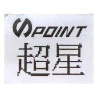 超星及圖 POINT