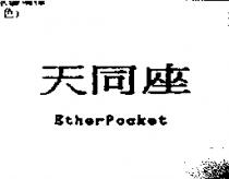 天同座 EtherPocket