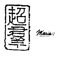 超羣及圖 MARIA'S