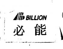 必能 B BILLION