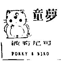 童夢及圖波奇尼可 POKKY & NIKO