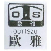 歐雅及圖 OUTISZU