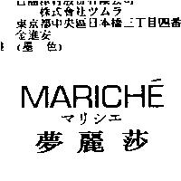 夢麗莎 MARICHE マリシェ