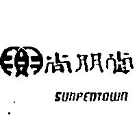 尚朋堂及圖 SUNPENTOWN