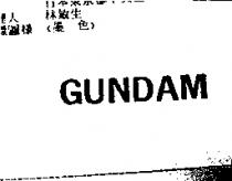 GUNDAM
