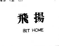 飛揚 BIT HOME