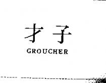才子 GROUCHER
