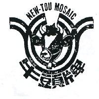 牛頭牌及圖 NEW – TOU MOSAIC