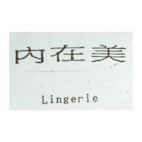 內在美 Lingerie