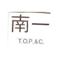 南一 T.O.P.&C.