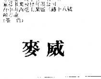 麥威