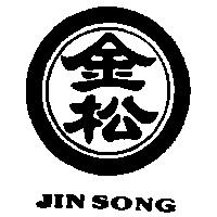 金松及圖 JIN SONG