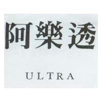 阿樂透 ULTRA