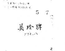 美玲 MERLIN