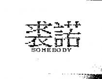 裘諾 SOMEBODY