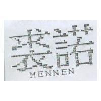 裘諾 MENNEN