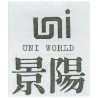景陽及圖 UNI WORLD