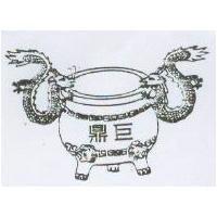 巨鼎及圖