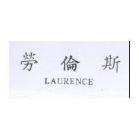 勞倫斯 LAURENCE