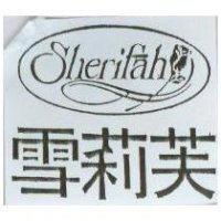雪莉芙及圖 Sherifah