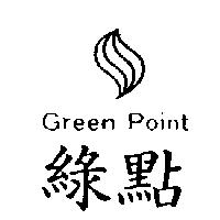 綠點及圖 Green Point