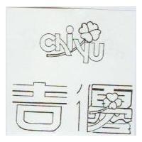 吉優及圖 CHI YU