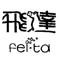 飛達及圖 FEI TA