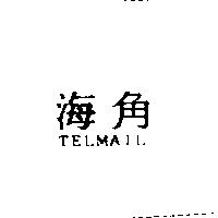 海角 TELMAIL