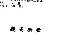 親蜜新歡