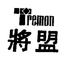 將盟及 TREMON 圖