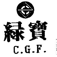 綠寶及圖 C.G.F.