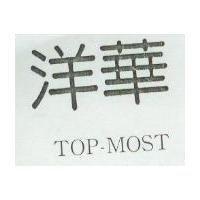 洋華 TOP-MOST