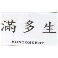 滿多生 MONTONSENT