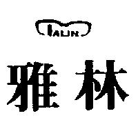 雅林及圖 IALIN