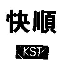 快順及圖 KST