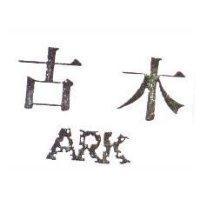 古木 ARK
