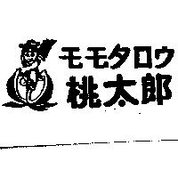 桃太郎及圖モモタロウ