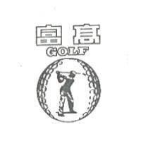 高富及圖 GOLF