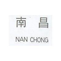 南昌 NAN CHONG