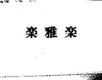 樂雅樂