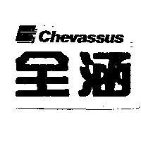 全涵及圖 Chevassus