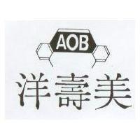 洋壽美及圖 AOB