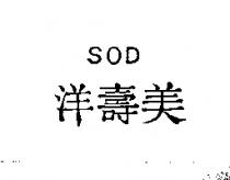 洋壽美 SOD
