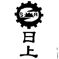 日上及圖 SR