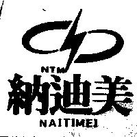 納迪美及圖 NAITIMEI NTM