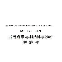 台灣國際專利法律事務所 林敏生 TAIWAN INTERNATIONAL PATENT & LAW OFFICE M. S. LIN