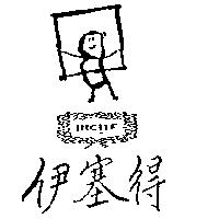 伊塞得及圖 INC TE