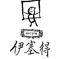 伊塞得及圖 INC TE